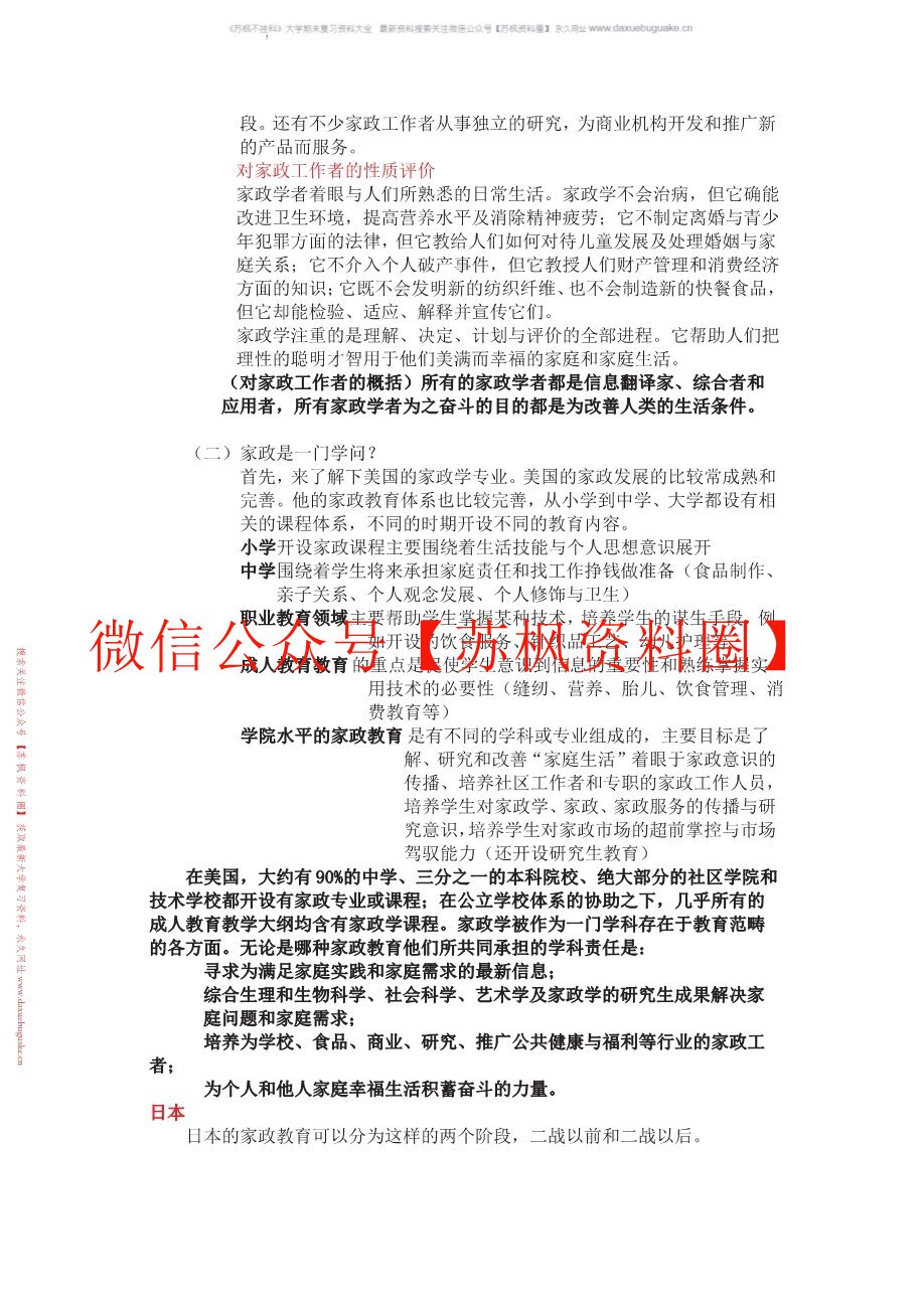 家政学